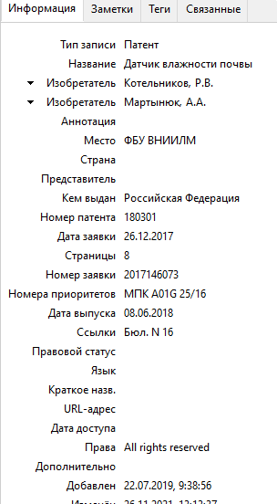 Пример заполнения ссылки на патент